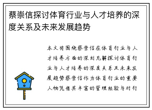 蔡崇信探讨体育行业与人才培养的深度关系及未来发展趋势