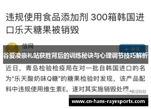 谷爱凌崇礼站获胜背后的训练秘诀与心理调节技巧解析