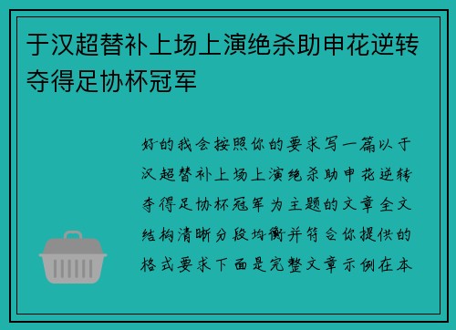 于汉超替补上场上演绝杀助申花逆转夺得足协杯冠军 于汉超替补上场上演绝杀助申花逆转夺得足协杯冠军