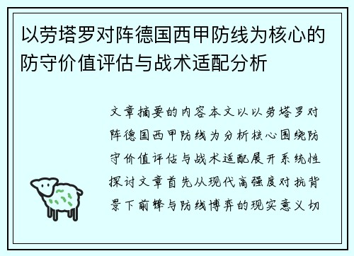 以劳塔罗对阵德国西甲防线为核心的防守价值评估与战术适配分析 以劳塔罗对阵德国西甲防线为核心的防守价值评估与战术适配分析