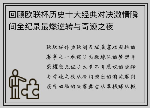 回顾欧联杯历史十大经典对决激情瞬间全纪录最燃逆转与奇迹之夜 回顾欧联杯历史十大经典对决激情瞬间全纪录最燃逆转与奇迹之夜