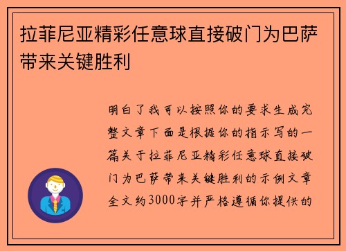 拉菲尼亚精彩任意球直接破门为巴萨带来关键胜利