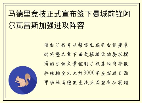 马德里竞技正式宣布签下曼城前锋阿尔瓦雷斯加强进攻阵容